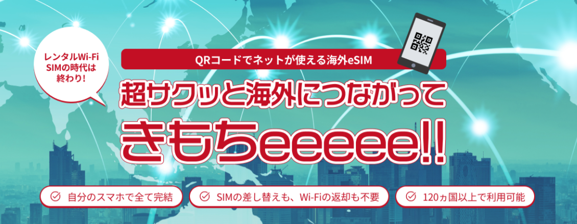 きもちeSIM