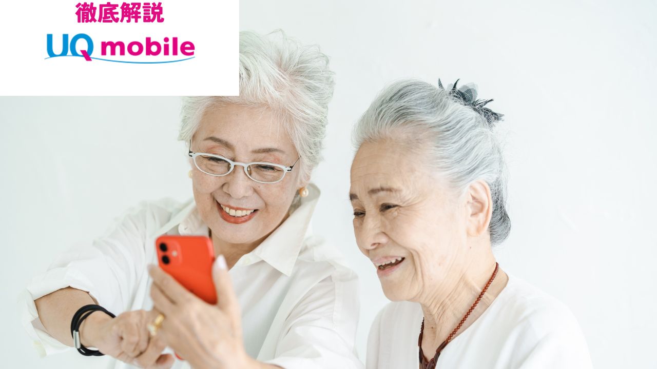 60歳とUQモバイル (3)