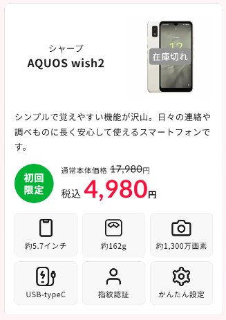 AQUOS wish2