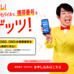 だれでもモバイル