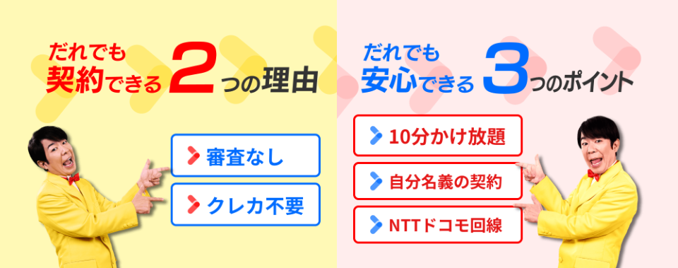 だれでもモバイル メリット