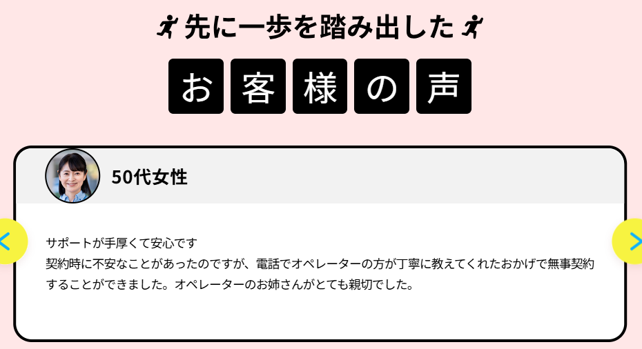 誰でもスマホ お客様の声②