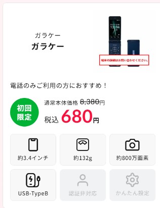 誰でもスマホ ガラケー