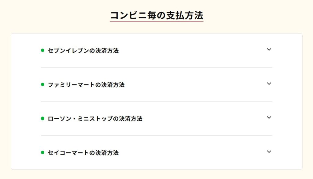 誰でもスマホ コンビニ支払い