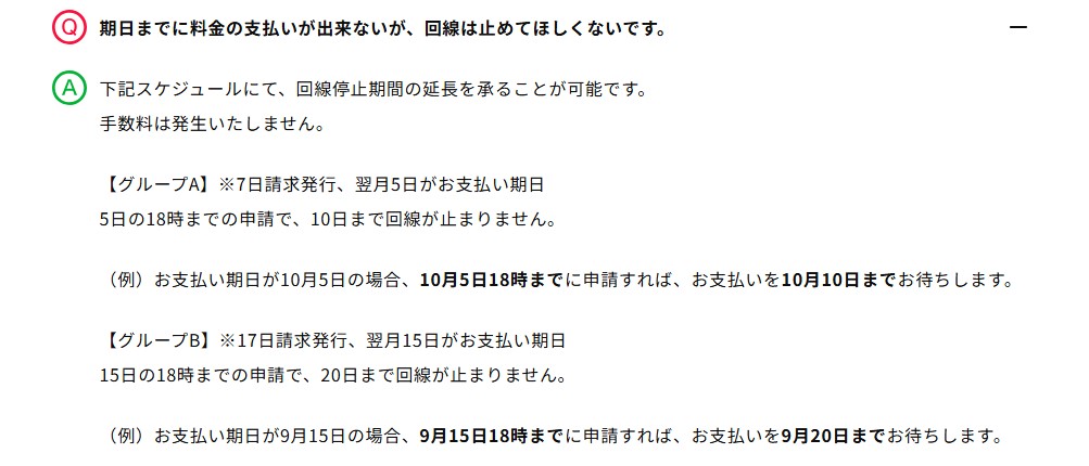 誰でもスマホ 支払期日