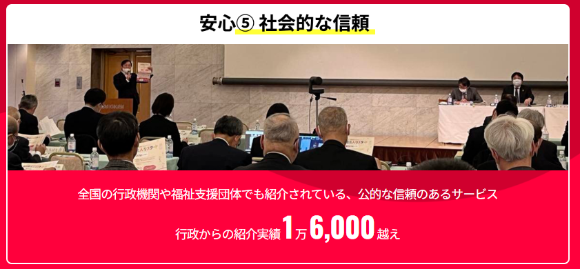 誰でもスマホ 社会的な信頼