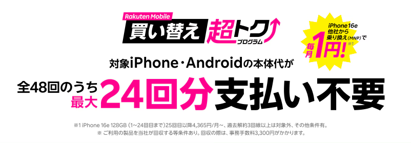 楽天モバイル 買い替え